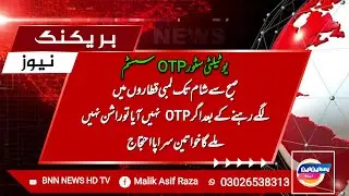 Unavailability of Women Disturbing Items from OTP System at Utility Stores || Utility store pakistan