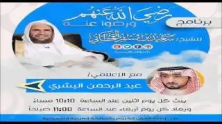 برنامج رضي الله عنهم ورضو عنه ح161( زيد بن الخطاب )