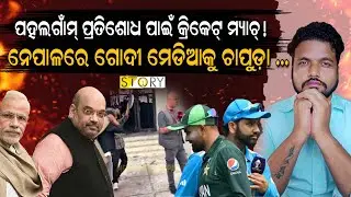 Pahalgam Attack Revenge through Cricket Match ! Godi Media Slapped in Nepal II India & Pakistan
