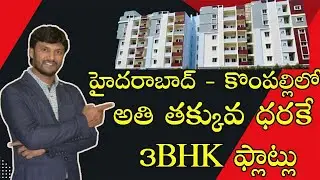 KOMPALLY Low Budget FLATS | Gated Community Flats for sale | apartments for sale in Hyderabad