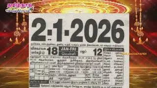 Panchangam, 02 January 2026 - Tamil Calendar #tamilnaduepaper #panchangam #tamilpanchangam
