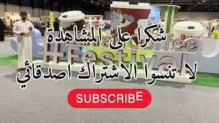 جربت كل أنواع ال☕️في معرض البحرين الدولي للقهوة 🙀coffee fastival Bahrain 