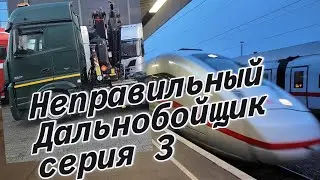 СЮРПРИЗ... 🧐 Всегда осматривайте машину! Mercedes Actros и бесконечный автобан.