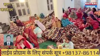 सतगुरु का सत्संग (सगा करनाल)