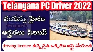 ts  driver Conistable Recruitment 2022