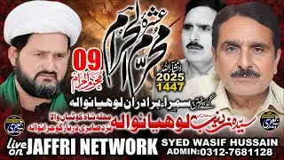🔴Live majlis Lohyanwala Gujranwala | 9 Muharam 2025 | Jaffri Network