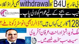 B4U Saif ur Rehman ka Withdrawal b Fraud nekla,128 Car Achivers b naraz? 28 April Tak Bachna kasay?