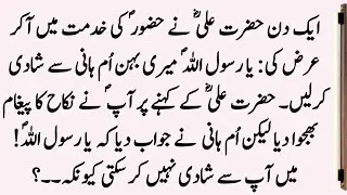 Hazrat Muhammad SAW Aur Hazrat Umme Hani Ka Waqia ॥ Story of Umme Hani ॥ Umme Hani Story in Urdu