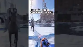 Rust| 👥Waka и R2 рейдят огромный клан EZ🤩 #Waka #rust #раст #rustmovie #rustgame #Кукич #rustraid