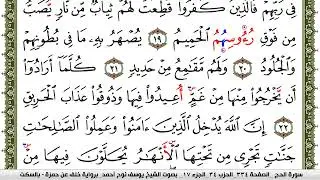 سورة الحج مكتوبة يوسف نوح احمد برواية خلف عن حمزة بالسكت العام