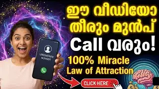 നിങ്ങൾ ആഗ്രഹിച്ച വ്യക്തി ഇപ്പോൾ വിളിക്കും | Telepathy Technique Malayalam | Law of Attraction