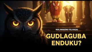 Lakshmi Devi & The Owl Secret 🦉 | లక్ష్మీ దేవి ఫోటోలో గుడ్లగూబ ఎందుకు? | Life Changing Story
