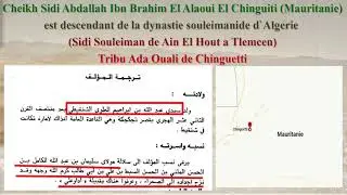 SIDI ABDALLAH EL ALAOUI CHINGUIT MAURITANIE AIN EL HOUT ALGERIE SOULEIMANIDES سيدي عبد الله العلوي