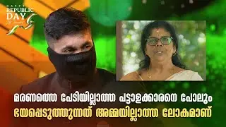 മരണത്തെ പേടിയില്ലാത്ത പട്ടാളക്കാരനെ പോലും ഭയപ്പെടുത്തുന്നത് അമ്മയില്ലാത്ത ലോകമാണ്#republicday
