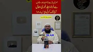 ye wazifa 2 minutes karein mehboob sy rabta bahal ho jaye ga | dua for love | mufti bilal qadri