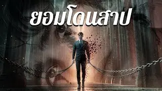 ยอมโดนสาป - TKRATT | เพลงร็อกดราม่าใหม่ 2026 [Alternative Metal] ร็อกไทยสายดาร์ก