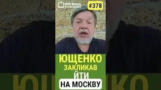 Yushchenko called for going to Moscow #geopolitics #ukraine