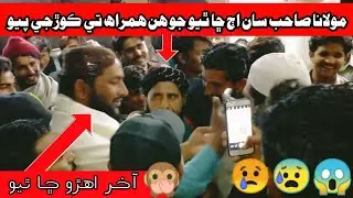 Molana Asadullah hydri san Cha Thio 😱 | Full mazaya Bayan | Surhan tv |