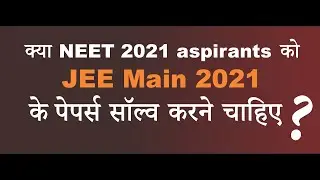 Стоит ли абитуриентам NEET решать основные задания JEE 2021? #шорты