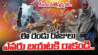 Chilling cold..| Telangana Weather Report | Latest Updates |@BRKLEGALTALKS