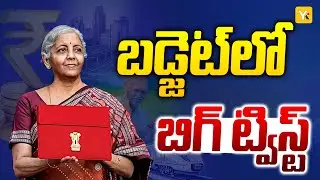బడ్జెట్ 2026లో కీలక నిర్ణయం | Joint Tax Filing for Couples | Big Relief for Middle Class | YK TV