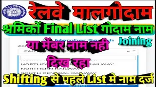 Brmgss | Brmgss Latest News | श्रमिक Final List Godam और Member Name 🚫 Joining Shifting से पहले दर्ज