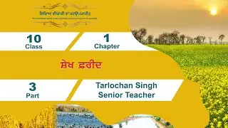 RBSE CLASS 10 SECTION A KAVITA CHAPTER 1 SHEEKH FAREED (शेख फरीद) PART 3