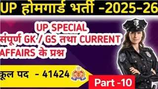 UP Home Guard Bharti 2025-26 | GK GS Current Affairs | 41424 Vacancy | Part-10