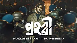Prohori (প্রহরী) | Bangladesh Army x Pritom Hasan