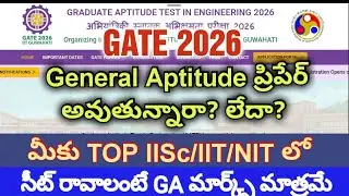 GATE 2025 | GA prepare అవ్వాలా? వద్దా?  #gate #gate2026 #gateexam  