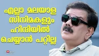 Not all Malayalam films can be done in Hindi | Priyadarshan | Kaumudy TV