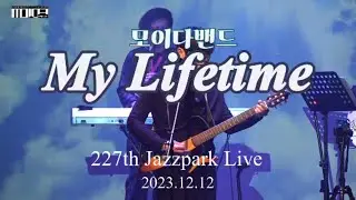 모이다밴드 - My LifeTime  jazzpark Live #가요 #kpop #시티팝 #citypop #band #live