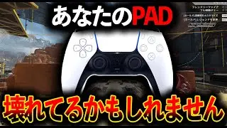 “今すぐ確認した方がいい“ ドリフトを一瞬で直せる方法がやばい│Apex Legends