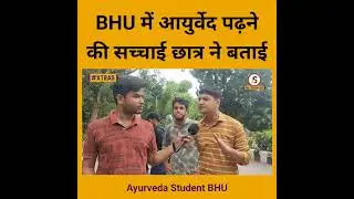 Reality Vs. Expectations of Being BHU Student | BAMS BHU | Ayurveda Student