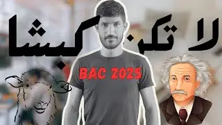 لا تكن كبشا 🐑 (أعتذر على فضاضة العنوان)