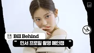 [민서] 프로필 촬영 현장 메인캠🎥
