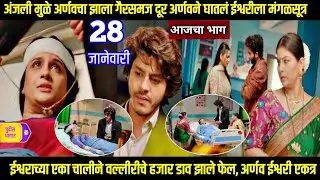 tuhi re maza mitwa today episode तू ही रे माझा मितवा अर्णवचा झाला गैरसमज दूर घातल ईश्वरीला मंगळसूत्र