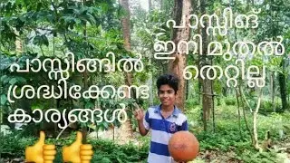 Passing tricks, pro tips, പാസ്സിങ്ങിൽ  ശ്രദ്ധിക്കേണ്ട  കാര്യങ്ങൾ ⚽️🥅🥅