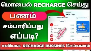 mobile recharge commission app tamil | all mobile recharge app with commission in tamil