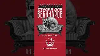 Hype Hunters - нам не по*уй на ваш вебинар! #production #podcast #reels #webinar #videoediting