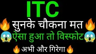 ITC share 🔥✅ | ITC share news today  | ITC share latest news | ITC share analysis