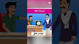 BRS Rule Vs Congress Rule | #RythuBandhu #Farmers #BRS #congressfailedtelangana #Shorts