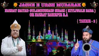 Jashn E Ursh Mubarak  Kitliwale Baba 2024 Hazrat Shakeel Ahmad Qadri #takrir #islam #sakilahmed