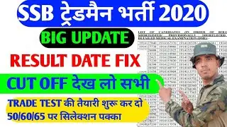 SSB Tradesman result date/ SSB Tradesman Cut off / SSB Tradesman medical date / ssb tradesman Trade