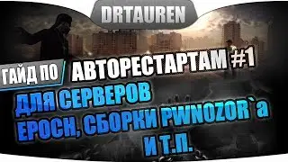 Автоматический рестарт сервера DayZ EPOCH