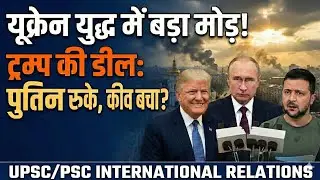 Big Relief for Ukraine? Trump's Peace Plan & Russia's Invite to Zelensky  World Affairs for UPSC/PSC
