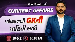 29 October 2025 Current Affairs in Gujarati by WebSankul | GK in Gujarati | Current Affairs 2025
