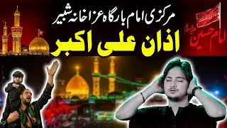 Azan e Ali Akbar In Imam Bargah Aza Khana Shabhir Faisalabad | 10th Muharram | City 41