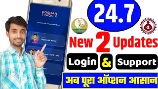 Poshan Tracker 24.7 New Update | Login & Supportive Supervisor Option Update | Atuls Thoughts
