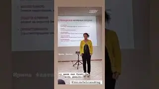 Выступление Ирины Фантаз на бизнес-конференция &laquo;Конкурируй или умри&raquo; , г. Ульяновск